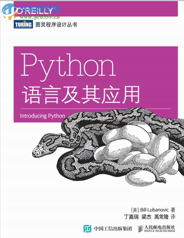 python語(yǔ)言及其應(yīng)用 pdf中文電子完整版