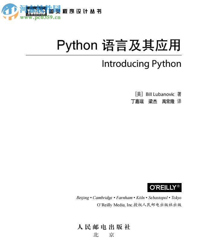 python語(yǔ)言及其應(yīng)用 pdf中文電子完整版