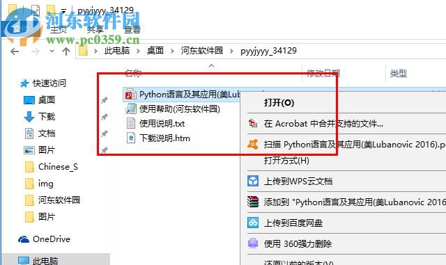 python語(yǔ)言及其應(yīng)用 pdf中文電子完整版