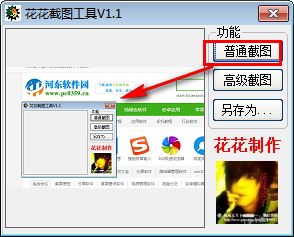花花截圖工具 1.1 綠色版