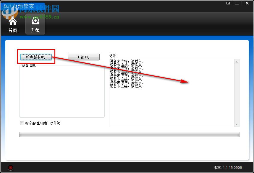 dji電池管家 1.1.15.0906 綠色版