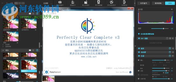 PS濾鏡校正工具(Perfectly Clear Complete)