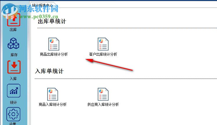 簡益庫存管理軟件 3.2 官方版