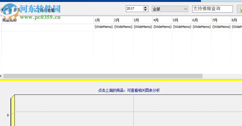 簡益庫存管理軟件 3.2 官方版