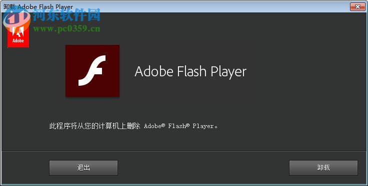 flash卸載器 免費(fèi)版