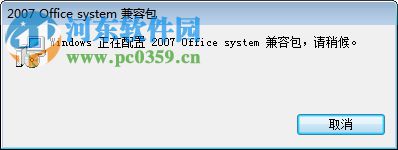 docx兼容包 2007 官方版