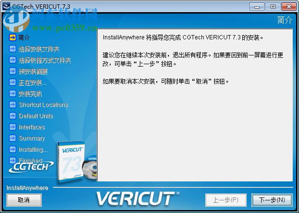 vericut7.3 數(shù)控仿真軟件 破解版