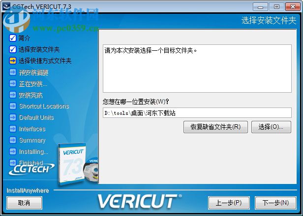 vericut7.3 數(shù)控仿真軟件 破解版