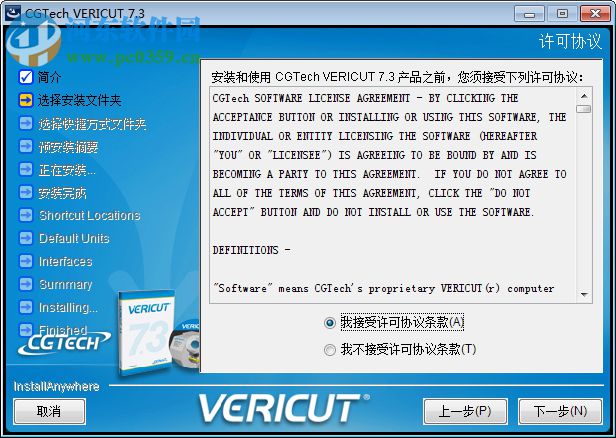 vericut7.3 數(shù)控仿真軟件 破解版