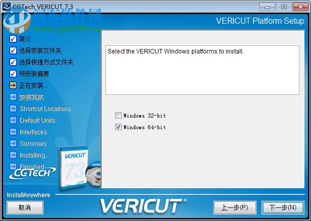 vericut7.3 數(shù)控仿真軟件 破解版