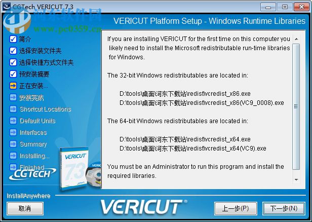 vericut7.3 數(shù)控仿真軟件 破解版