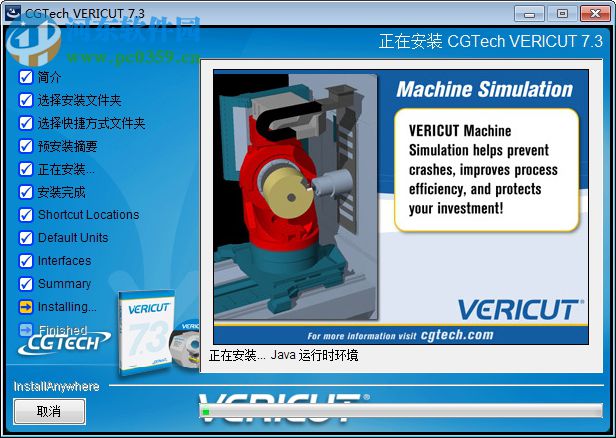 vericut7.3 數(shù)控仿真軟件 破解版