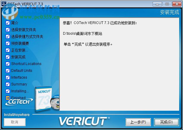 vericut7.3 數(shù)控仿真軟件 破解版