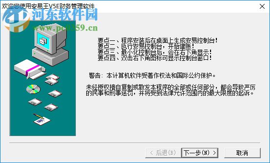 安易財(cái)務(wù)軟件 5.1 破解版