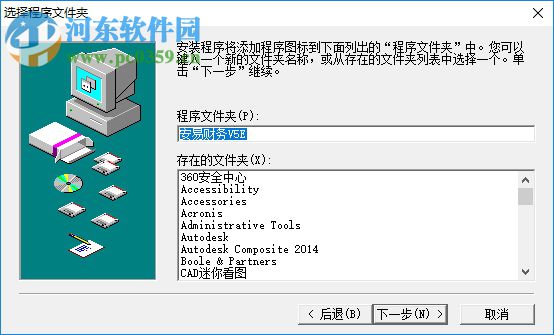 安易財(cái)務(wù)軟件 5.1 破解版