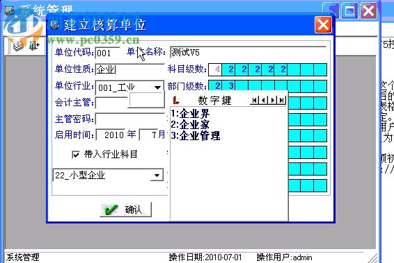 安易財(cái)務(wù)軟件 5.1 破解版