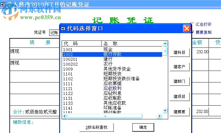 安易財(cái)務(wù)軟件 5.1 破解版