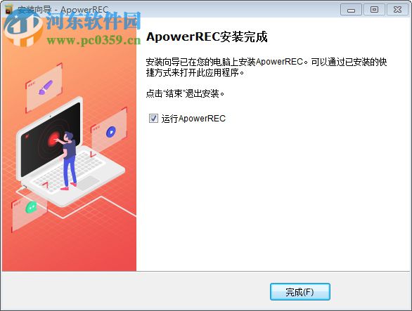 ApowerREC(桌面錄屏工具)