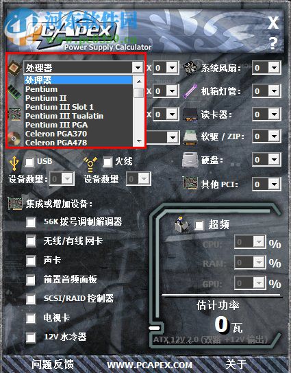 PCApex(電腦功率計(jì)算器) 1.2.0 綠色免費(fèi)版