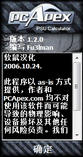 PCApex(電腦功率計(jì)算器) 1.2.0 綠色免費(fèi)版