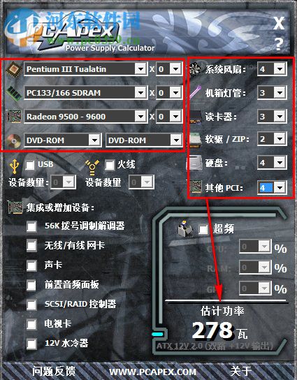 PCApex(電腦功率計(jì)算器) 1.2.0 綠色免費(fèi)版