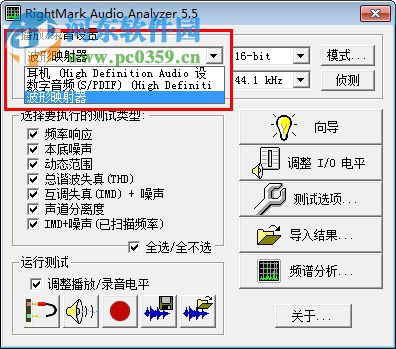 RightMark Audio Analyzer(聲卡檢測) 5.5 漢化綠色版