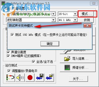 RightMark Audio Analyzer(聲卡檢測) 5.5 漢化綠色版