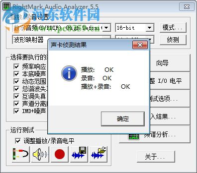 RightMark Audio Analyzer(聲卡檢測) 5.5 漢化綠色版