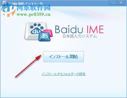 百度日語(yǔ)輸入法(Baidu IME) 3.6.1.7 官方版