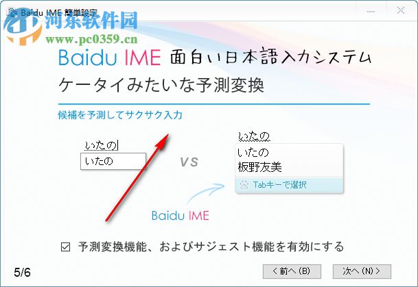 百度日語(yǔ)輸入法(Baidu IME) 3.6.1.7 官方版