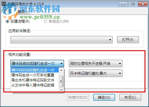 機(jī)器碼修改大師下載 4.10.8 綠色免費(fèi)版