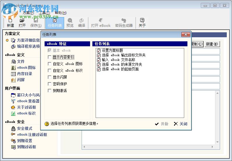 eBook Pack Express(電子書制作工具) 1.75 綠色版