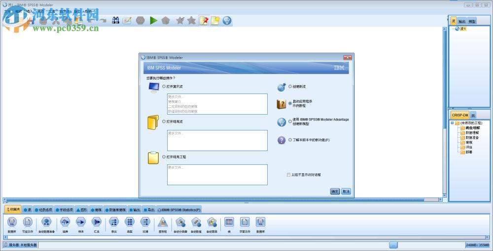 IBM SPSS Modeler 14下載 中文破解版