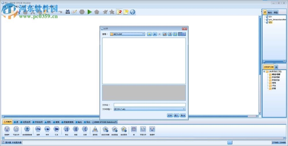 IBM SPSS Modeler 14下載 中文破解版