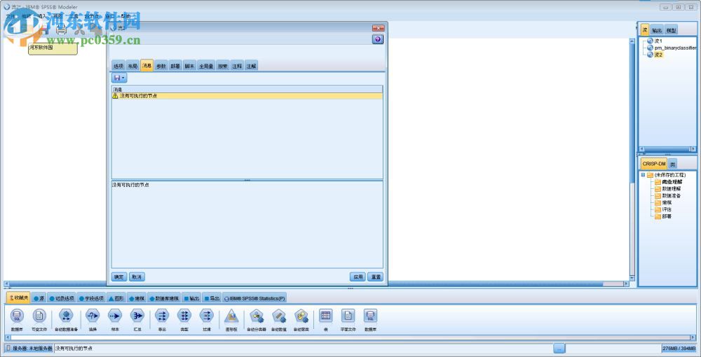 IBM SPSS Modeler 14下載 中文破解版