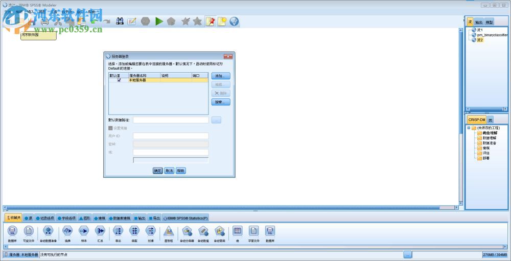 IBM SPSS Modeler 14下載 中文破解版