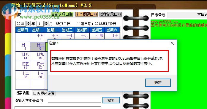 精致日志備忘錄(SimpleMemo) 3.2.5.2 綠色版