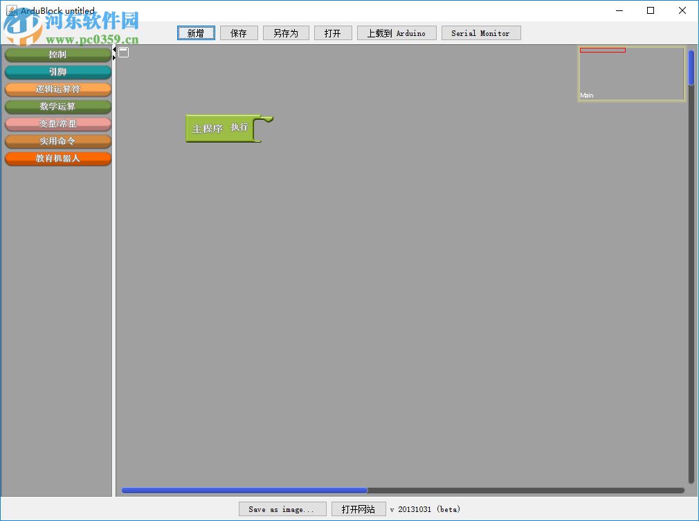 ardublock(arduino插件) 附安裝教程