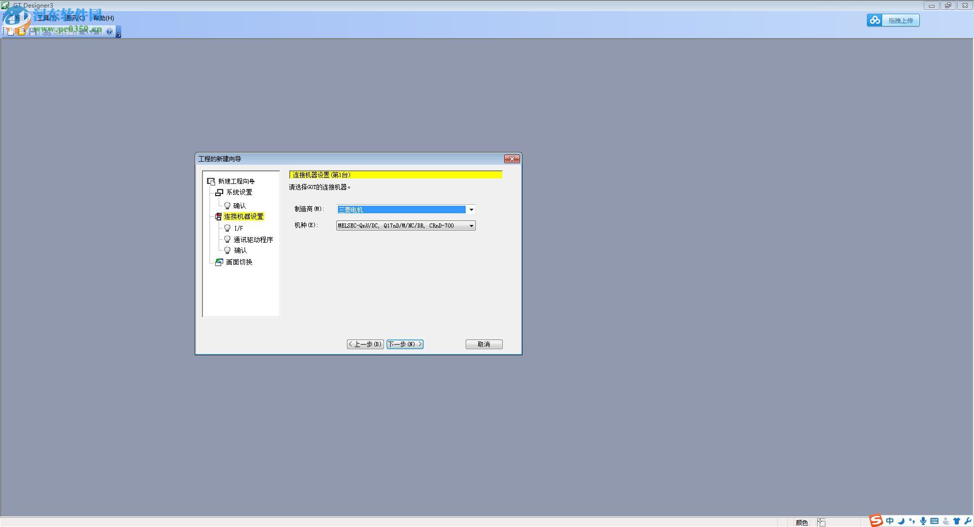 gt designer 3下載(三菱觸摸屏編程軟件) 中文版