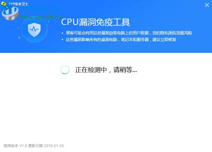 cpu漏洞免疫工具 1.0 官方版