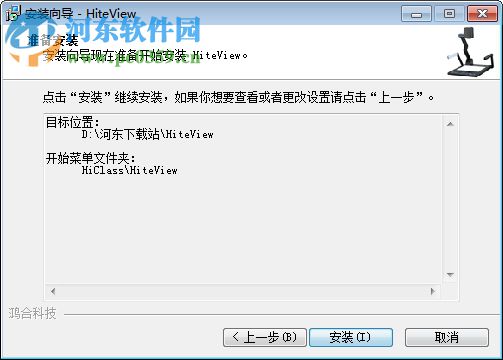 HiteView軟件(投影展臺(tái)教學(xué)軟件) 1.0.2 官方版