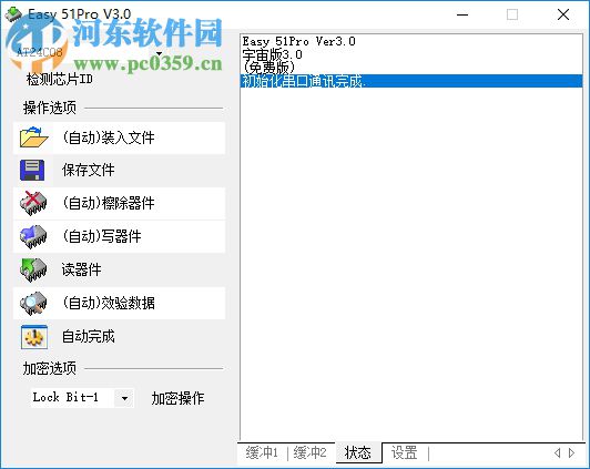 easy 51pro中文版(串口編程器) 3.0 宇宙版