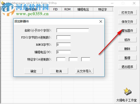 easy 51pro中文版(串口編程器) 3.0 宇宙版