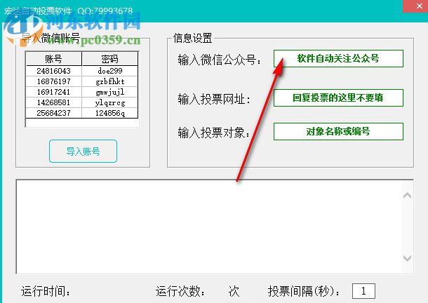 宏達(dá)自動(dòng)投票軟件 3.6 免費(fèi)版