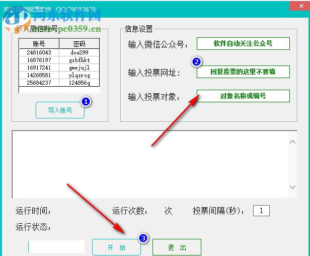 宏達(dá)自動(dòng)投票軟件 3.6 免費(fèi)版