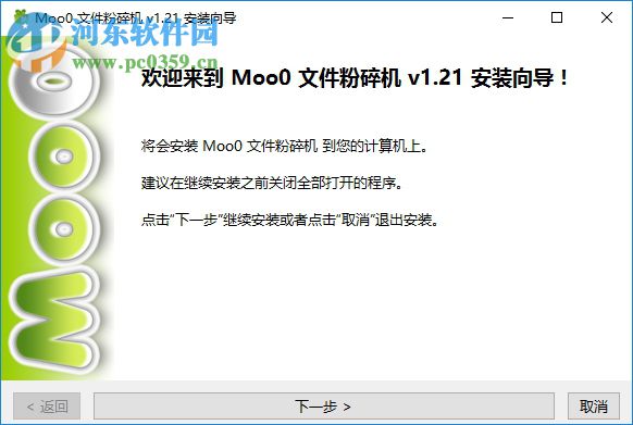 Moo0文件粉碎機(jī) 1.21 官方版