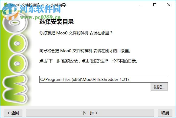 Moo0文件粉碎機(jī) 1.21 官方版