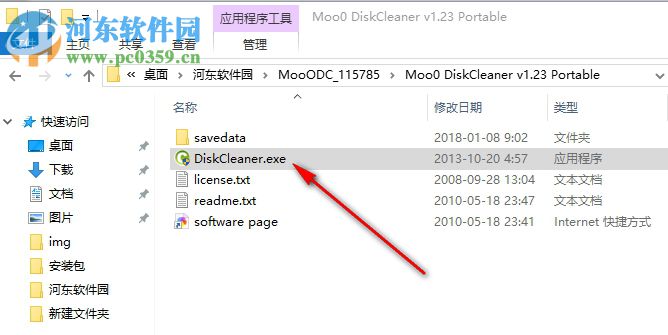 Moo0磁盤清理器 1.23 綠色版