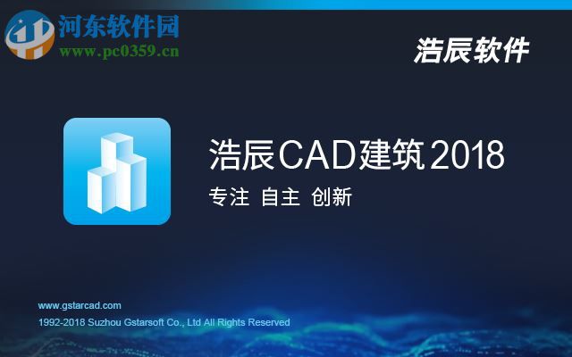 浩辰cad建筑2018下載 附無限試用補(bǔ)丁