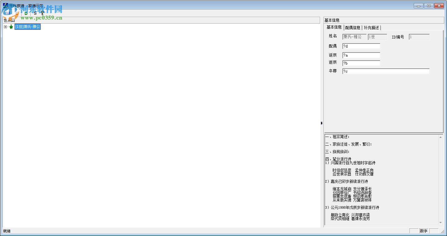 千秋族譜軟件下載 1.0.2 免費(fèi)版